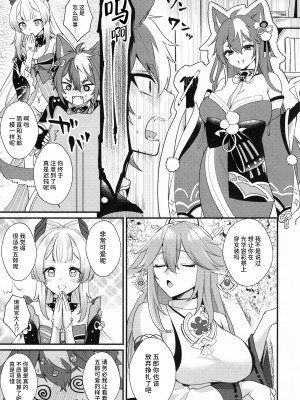 (C102) [Locus (希咲)] わんこ危機一髪! (原神) [中国翻訳]_06