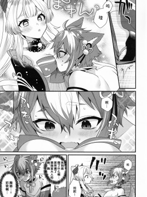 (C102) [Locus (希咲)] わんこ危機一髪! (原神) [中国翻訳]_08