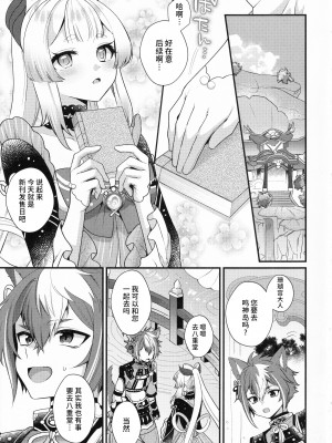 (C102) [Locus (希咲)] わんこ危機一髪! (原神) [中国翻訳]_04