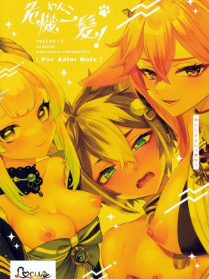 (C102) [Locus (希咲)] わんこ危機一髪! (原神) [中国翻訳]_26