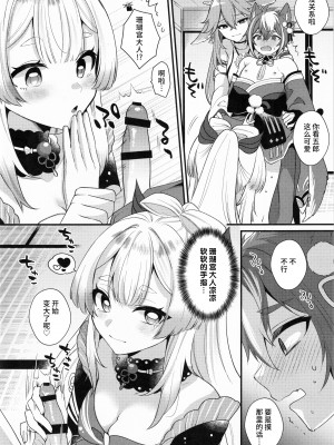 (C102) [Locus (希咲)] わんこ危機一髪! (原神) [中国翻訳]_11