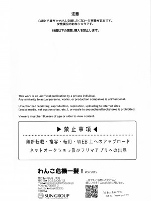 (C102) [Locus (希咲)] わんこ危機一髪! (原神) [中国翻訳]_03