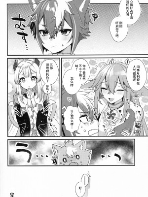 (C102) [Locus (希咲)] わんこ危機一髪! (原神) [中国翻訳]_25