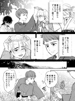 [hatsukoitani (谷初恋)] 巣籠子屋に閉じ込められた僕の花嫁_02