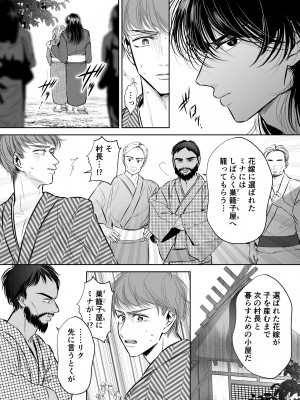 [hatsukoitani (谷初恋)] 巣籠子屋に閉じ込められた僕の花嫁_06