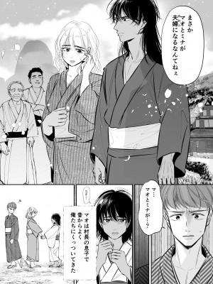 [hatsukoitani (谷初恋)] 巣籠子屋に閉じ込められた僕の花嫁_04