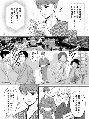[hatsukoitani (谷初恋)] 巣籠子屋に閉じ込められた僕の花嫁_03