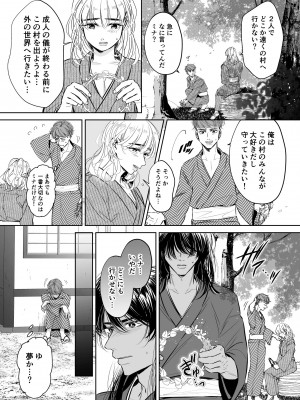 [hatsukoitani (谷初恋)] 巣籠子屋に閉じ込められた僕の花嫁_24