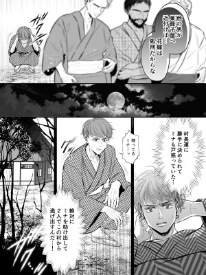 [hatsukoitani (谷初恋)] 巣籠子屋に閉じ込められた僕の花嫁_07