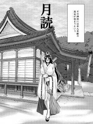 [野麦茶 (綺人)] 月読-ツクヨミ- [DL版]_04