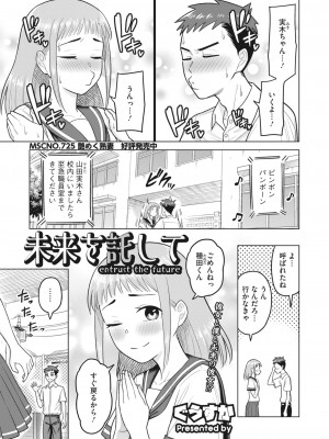 コミックホットミルク濃いめ vol.42 [DL版]_112