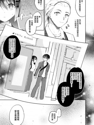 [七崎] ネトラレJKカノジョ FILE.7 生徒会長の秘密 前編 (コミックリブート Vol.15) [中国翻訳] [DL版]_05