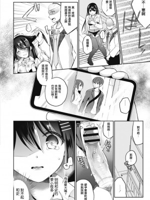 [七崎] ネトラレJKカノジョ FILE.7 生徒会長の秘密 前編 (コミックリブート Vol.15) [中国翻訳] [DL版]_10