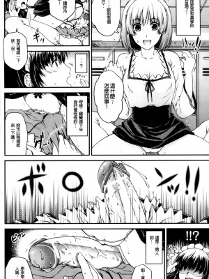 [日吉ハナ] お姉様はオトコノコ？(入れ替わり・憑依ファンタズム Vol.1)  [中国翻訳]_04