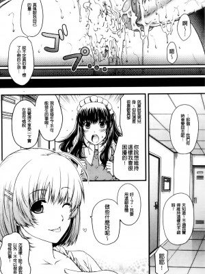 [日吉ハナ] お姉様はオトコノコ？(入れ替わり・憑依ファンタズム Vol.1)  [中国翻訳]_16
