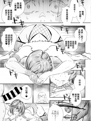 (C102) [Paperboy (MUSHIBOY)] 契約不倫 (原神) [中国翻訳]_18