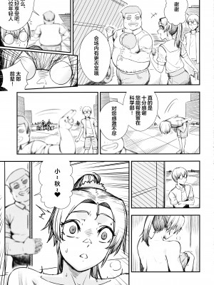 (C102) [Paperboy (MUSHIBOY)] 契約不倫 (原神) [中国翻訳]_06