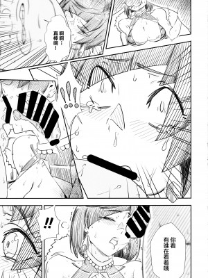 (C102) [Paperboy (MUSHIBOY)] 契約不倫 (原神) [中国翻訳]_16