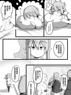 [三崎 (猫サム雷)] NTRギルド [中国翻訳]_05