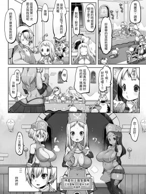 [ダイジョビ研究所 (ロブ☆スター)] マレイヌ王国の淫らな日常 [DL版] [中国翻訳]_007