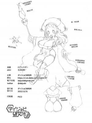 [ダイジョビ研究所 (ロブ☆スター)] マレイヌ王国の淫らな日常 [DL版] [中国翻訳]_168