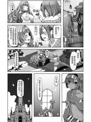 [ダイジョビ研究所 (ロブ☆スター)] マレイヌ王国の淫らな日常 [DL版] [中国翻訳]_137