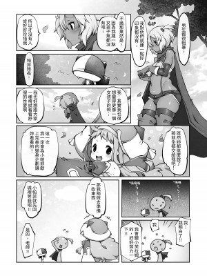 [ダイジョビ研究所 (ロブ☆スター)] マレイヌ王国の淫らな日常 [DL版] [中国翻訳]_086