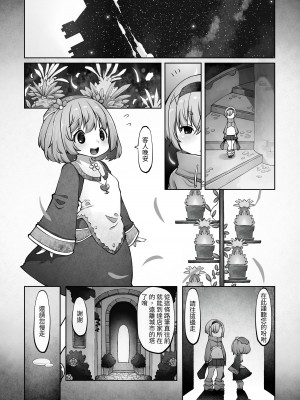 [ダイジョビ研究所 (ロブ☆スター)] マレイヌ王国の淫らな日常 [DL版] [中国翻訳]_093