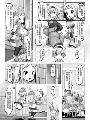 [ダイジョビ研究所 (ロブ☆スター)] マレイヌ王国の淫らな日常 [DL版] [中国翻訳]_008