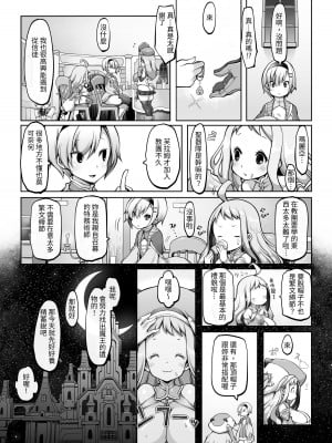 [ダイジョビ研究所 (ロブ☆スター)] マレイヌ王国の淫らな日常 [DL版] [中国翻訳]_009