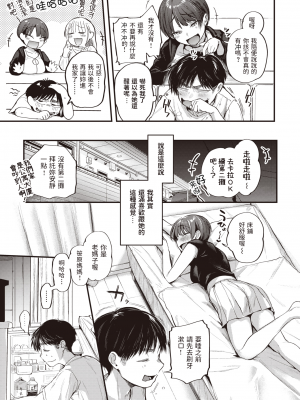 [ごさいじ] 君が好きを分かるまで [无修正]_097