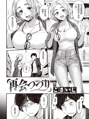 [ごさいじ] 君が好きを分かるまで [无修正]_114