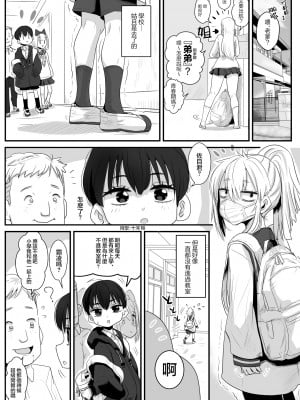 [わむショ (わむこ)] 佐目くんは先輩と同性愛したい♂ [瑞树汉化]_y_003