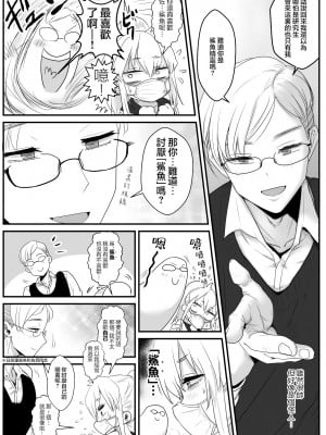 [わむショ (わむこ)] 佐目くんは先輩と同性愛したい♂ [瑞树汉化]_y_008