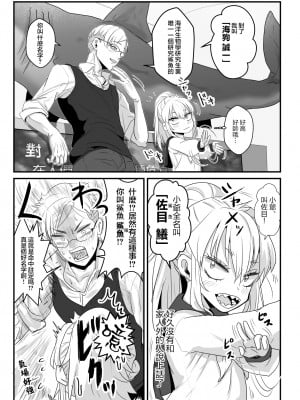 [わむショ (わむこ)] 佐目くんは先輩と同性愛したい♂ [瑞树汉化]_y_011