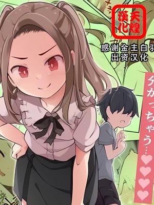 [憑依る抜け道 (椎名悠輝、あるべんと)] ショタが憑依でロリえっち! ～クラスのツンデレ委員長に憑依したボク～ (オリジナル) [天煌汉化组]_002