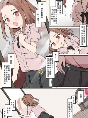[憑依る抜け道 (椎名悠輝、あるべんと)] ショタが憑依でロリえっち! ～クラスのツンデレ委員長に憑依したボク～ (オリジナル) [天煌汉化组]_012