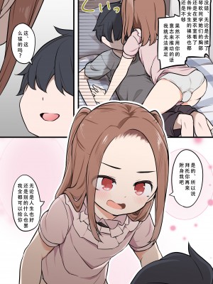 [憑依る抜け道 (椎名悠輝、あるべんと)] ショタが憑依でロリえっち! ～クラスのツンデレ委員長に憑依したボク～ (オリジナル) [天煌汉化组]_025
