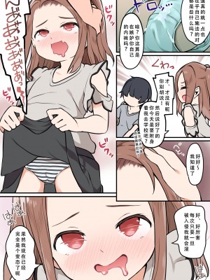 [憑依る抜け道 (椎名悠輝、あるべんと)] ショタが憑依でロリえっち! ～クラスのツンデレ委員長に憑依したボク～ (オリジナル) [天煌汉化组]_032