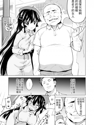 [夢茶会 (むちゃ)] 千鶴ちゃん開発日記 スワッピングバトル編 [Lukers个人汉化]_004