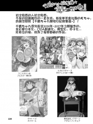 [夢茶会 (むちゃ)] 千鶴ちゃん開発日記 スワッピングバトル編 [Lukers个人汉化]_047
