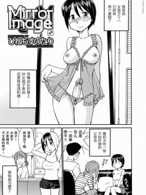 [ひねもすのたり] Mirror Image 1-2 [無修正]_17
