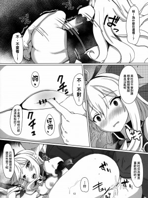 (C97) [さぃヵゎょぅι ゙ょ (影斬, にゃまる)] それでも好きなの (グランブルーファンタジー) [臭鼬娘漢化組]_13