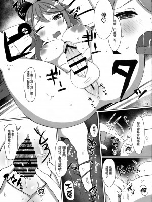 (C97) [さぃヵゎょぅι ゙ょ (影斬, にゃまる)] それでも好きなの (グランブルーファンタジー) [臭鼬娘漢化組]_19
