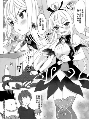 (C97) [さぃヵゎょぅι ゙ょ (影斬, にゃまる)] それでも好きなの (グランブルーファンタジー) [臭鼬娘漢化組]_03