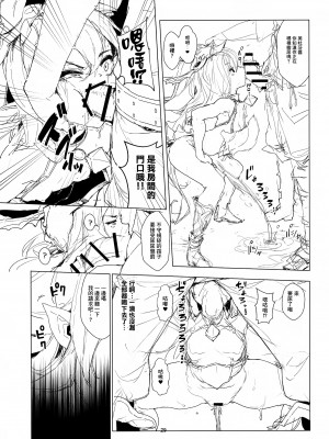(C97) [さぃヵゎょぅι ゙ょ (影斬, にゃまる)] それでも好きなの (グランブルーファンタジー) [臭鼬娘漢化組]_29