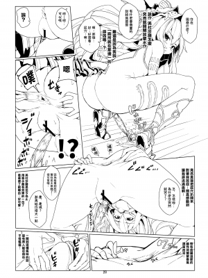 (C97) [さぃヵゎょぅι ゙ょ (影斬, にゃまる)] それでも好きなの (グランブルーファンタジー) [臭鼬娘漢化組]_28