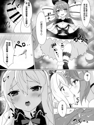 (C97) [さぃヵゎょぅι ゙ょ (影斬, にゃまる)] それでも好きなの (グランブルーファンタジー) [臭鼬娘漢化組]_07