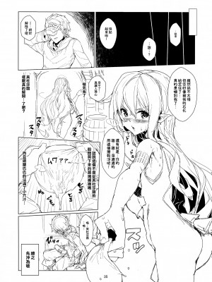 (C97) [さぃヵゎょぅι ゙ょ (影斬, にゃまる)] それでも好きなの (グランブルーファンタジー) [臭鼬娘漢化組]_35