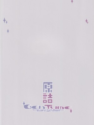 (C102) Lovewn Outpost (BLADE)] 原詰 (原神)_14